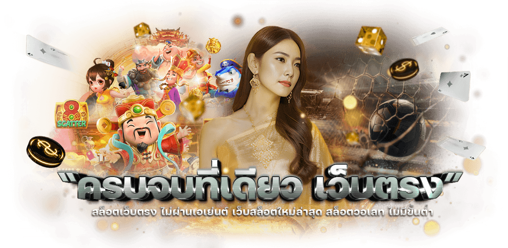 Goldenwin888 เว็บพนันครบวงจร เดิมพันง่าย มั่นคงปลอดภัย 100%